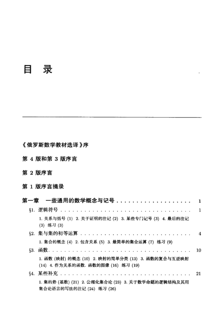 [数学分析(第1卷)].(俄罗斯)卓里奇新质力文库 - 聚焦新质生产力发展的数字化知识库_行业洞察 / 理论成果 / 实践指南免费下载新质力文库